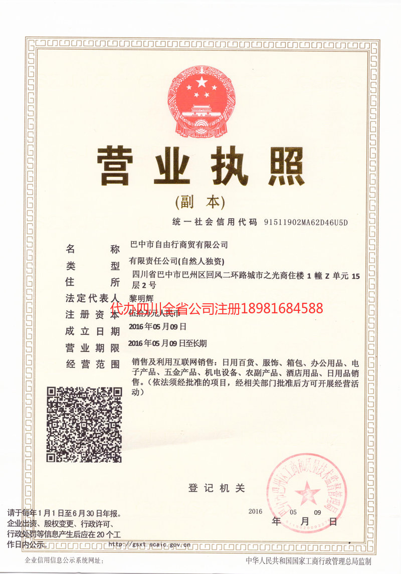 晋江晋江自由行商贸有限公司