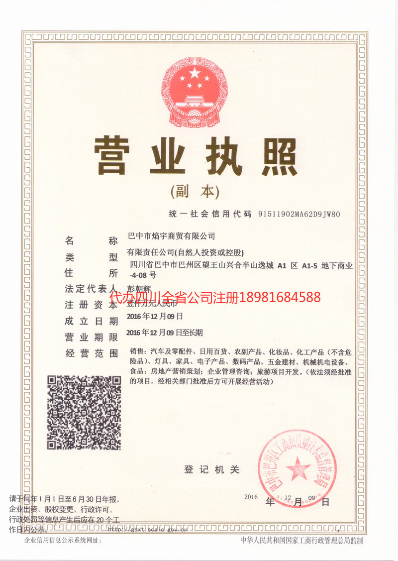 晋江晋江焰宇商贸有限公司